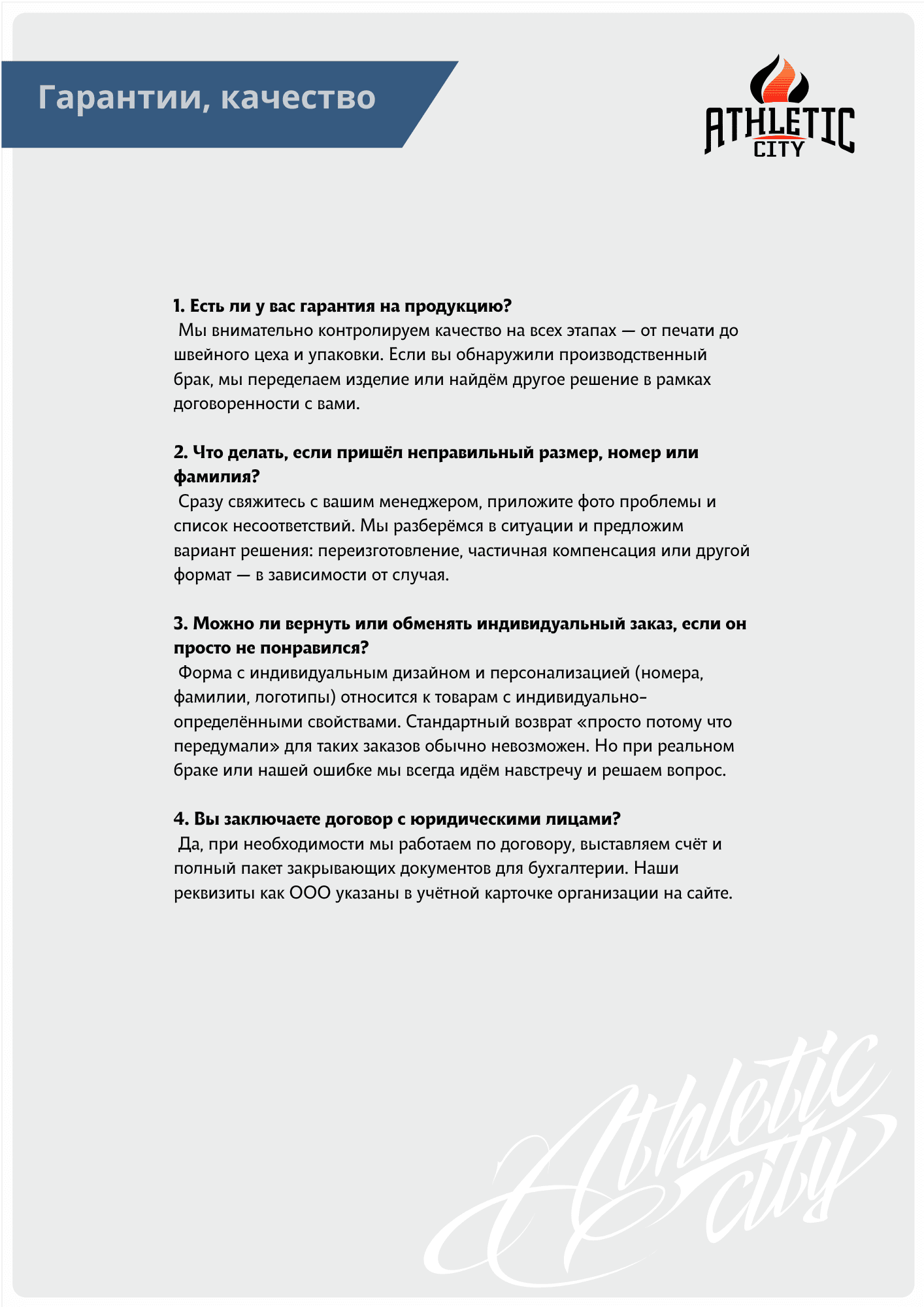 Гарантии