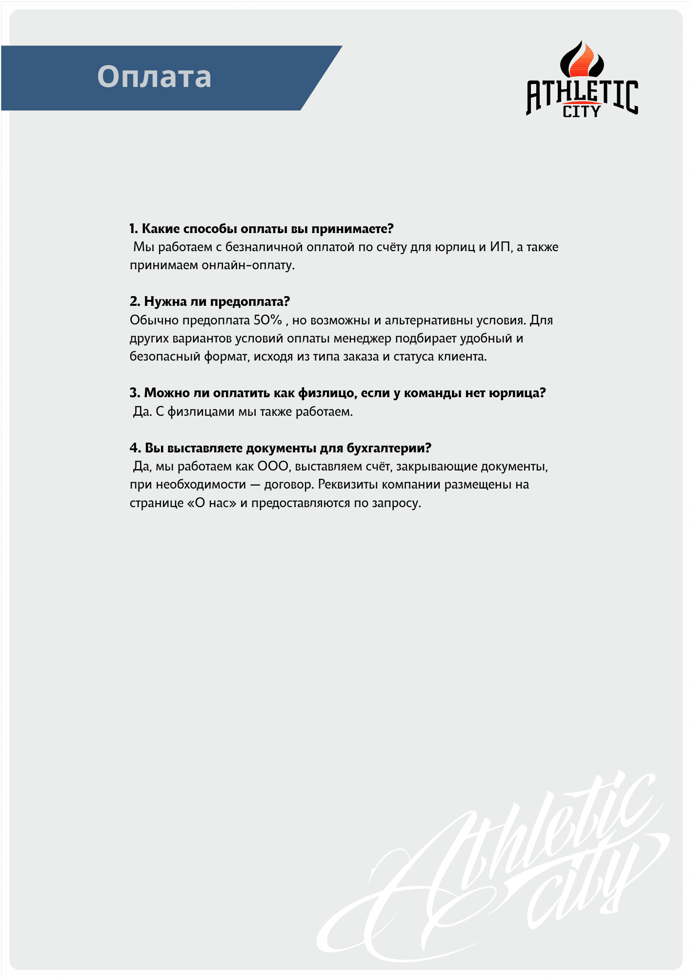 Способы оплаты