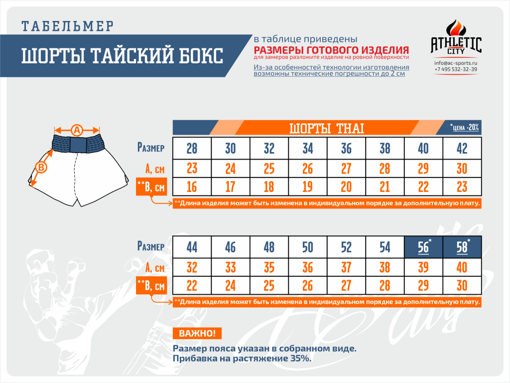 Шорты Тайский бокс.png
